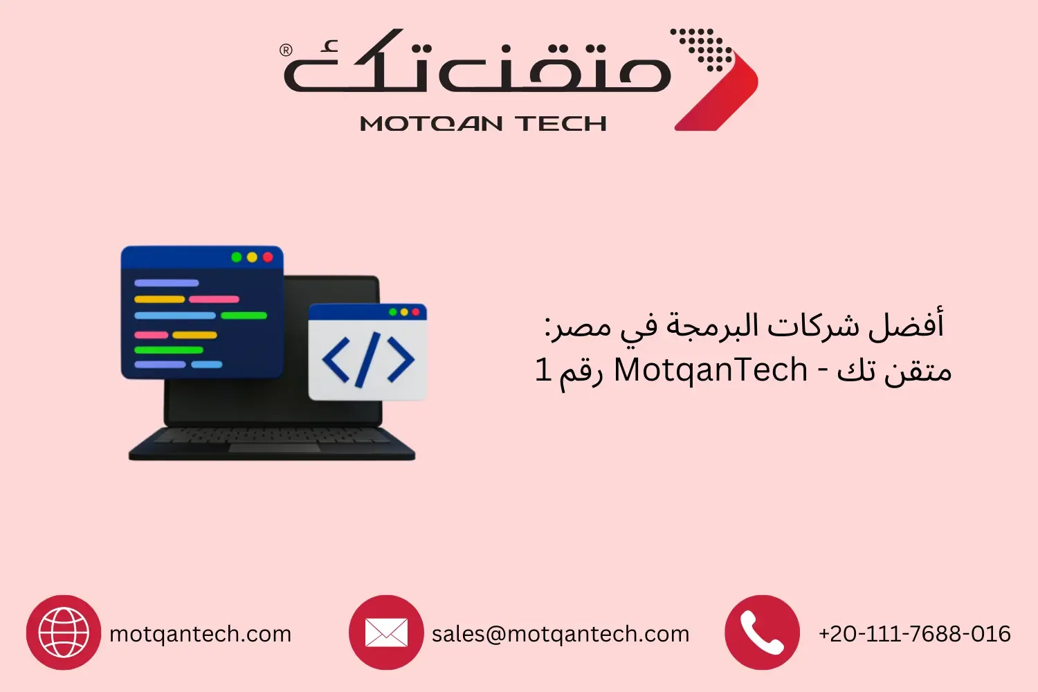 أفضل شركات البرمجة في مصر