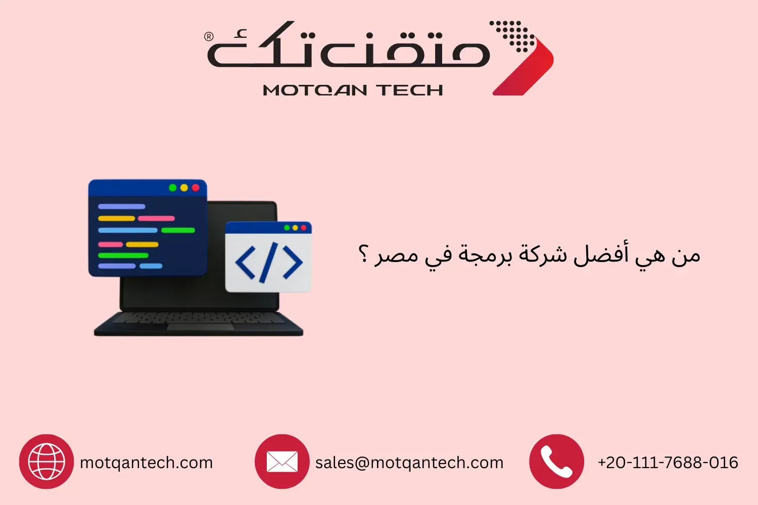 شركة برمجة في مصر