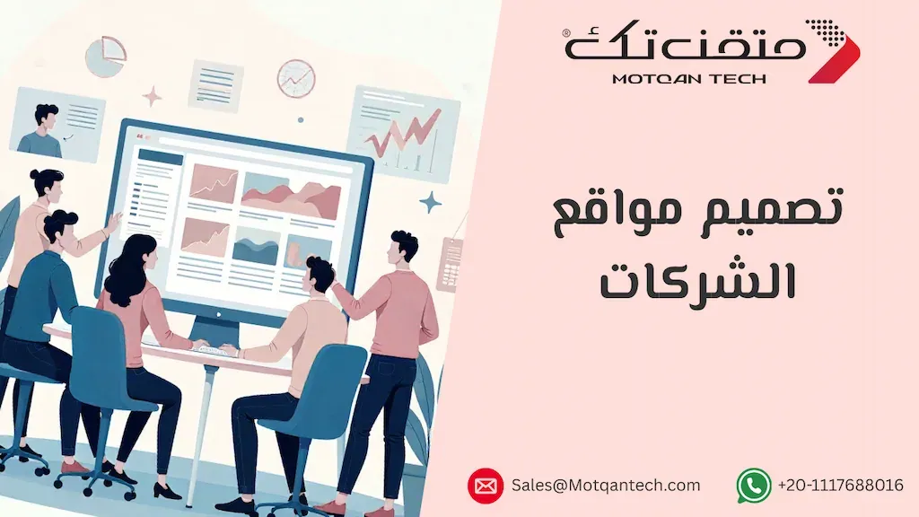 تصميم مواقع الشركات