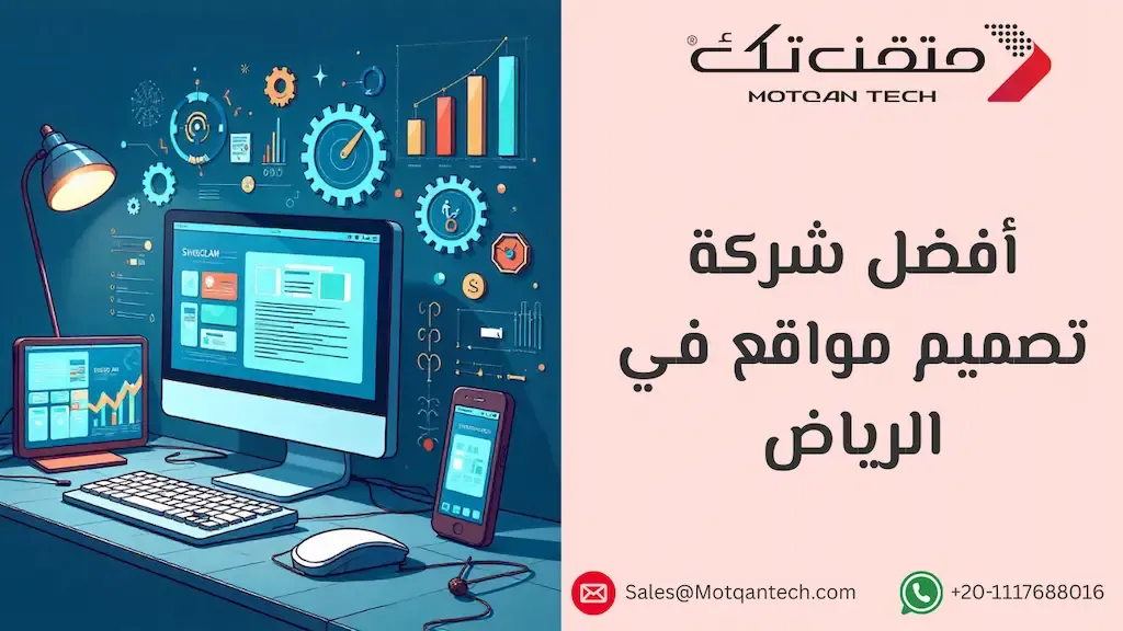 أفضل شركة تصميم مواقع في الرياض