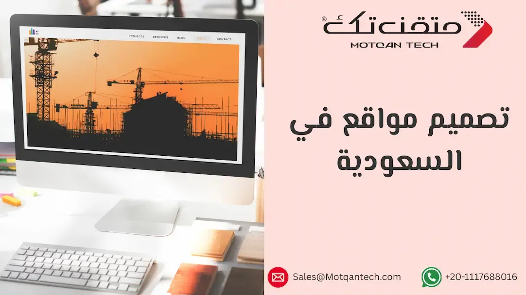 تصميم مواقع في السعودية