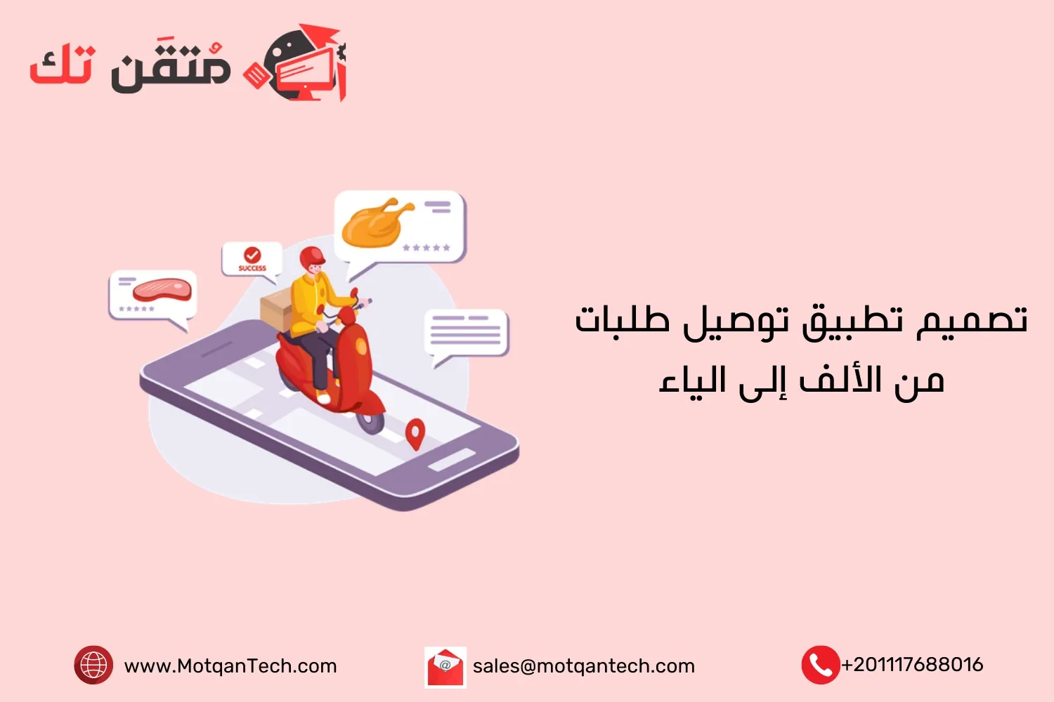 تصميم تطبيق توصيل طلبات