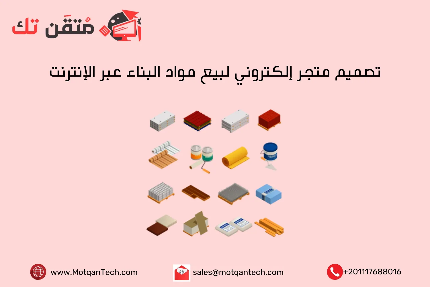 تصميم متجر إلكتروني لبيع مواد البناء