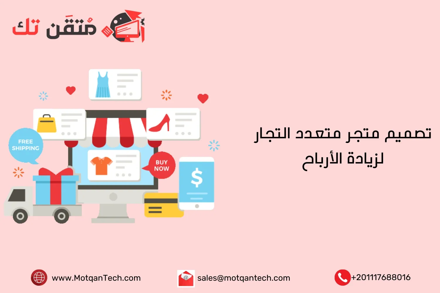 تصميم متجر متعدد التجار