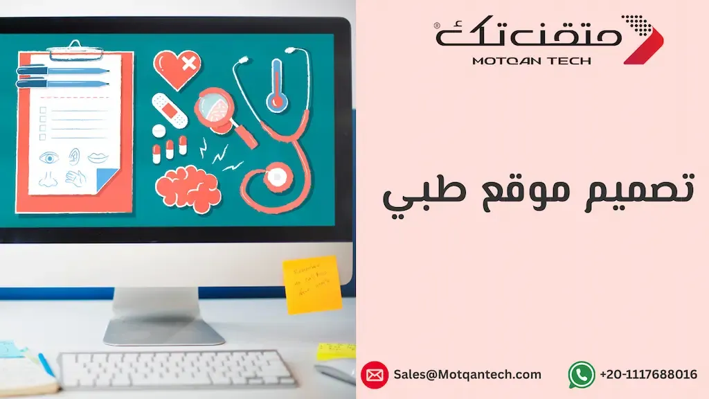 تصميم موقع طبي