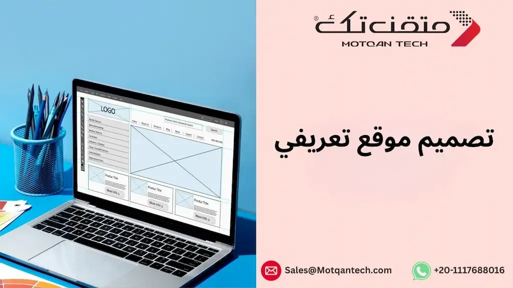 تصميم موقع تعريفي