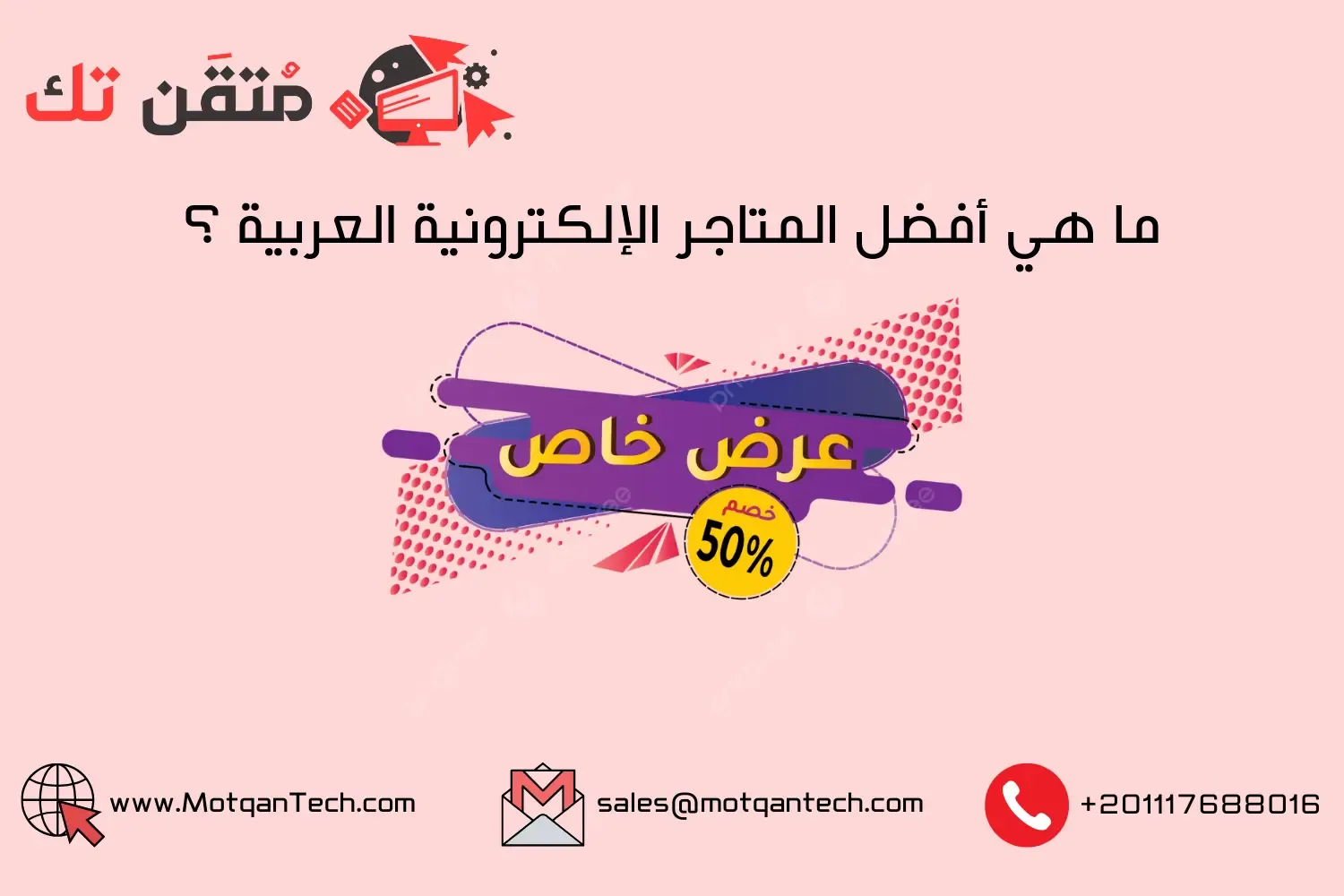 أفضل المتاجر الإلكترونية العربية