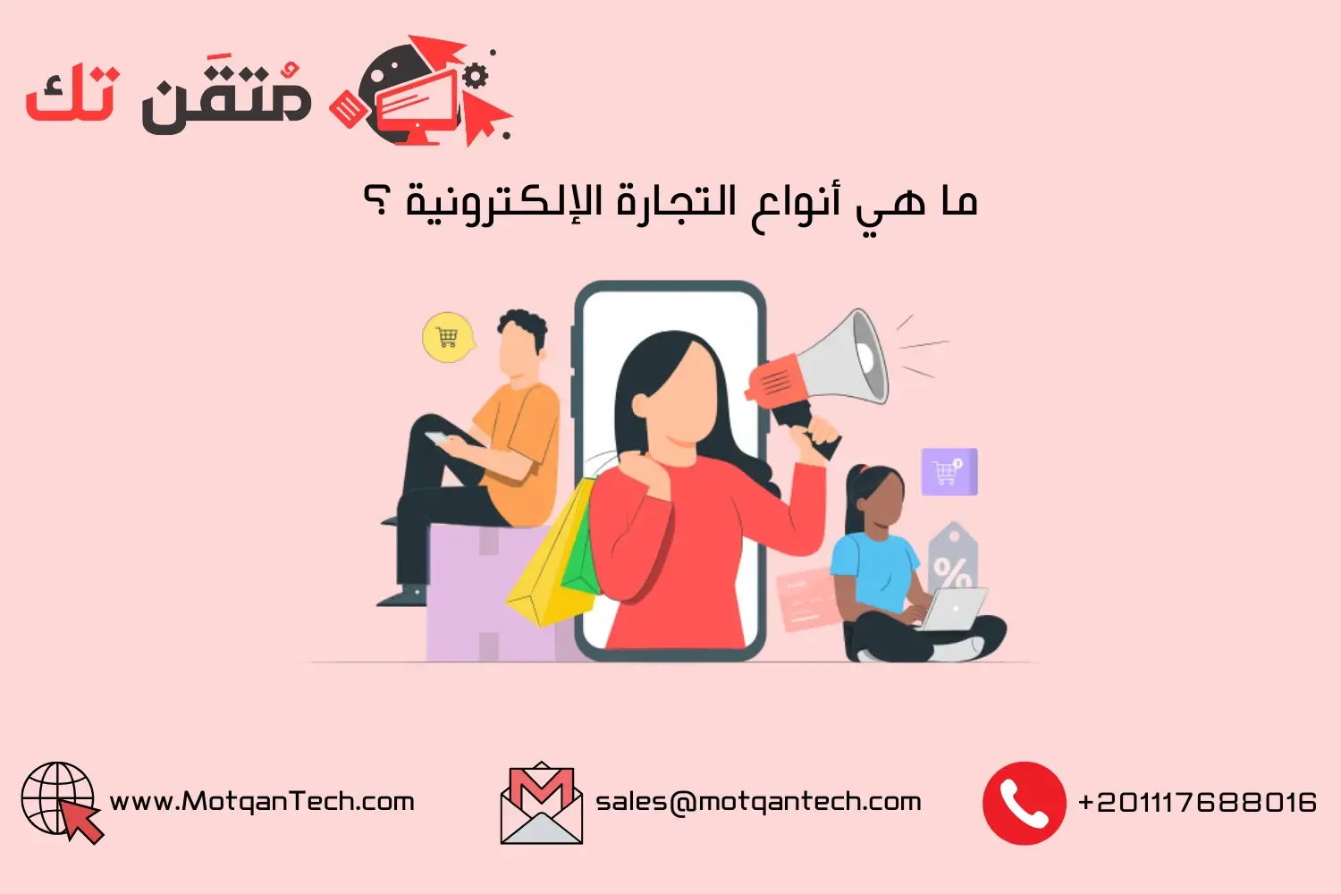 أنواع التجارة الإلكترونية