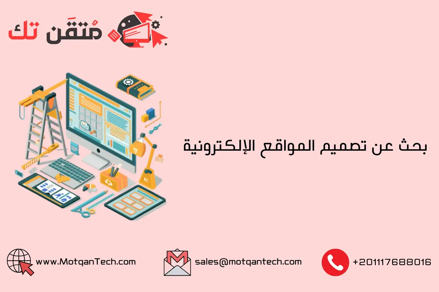 بحث عن تصميم المواقع الإلكترونية