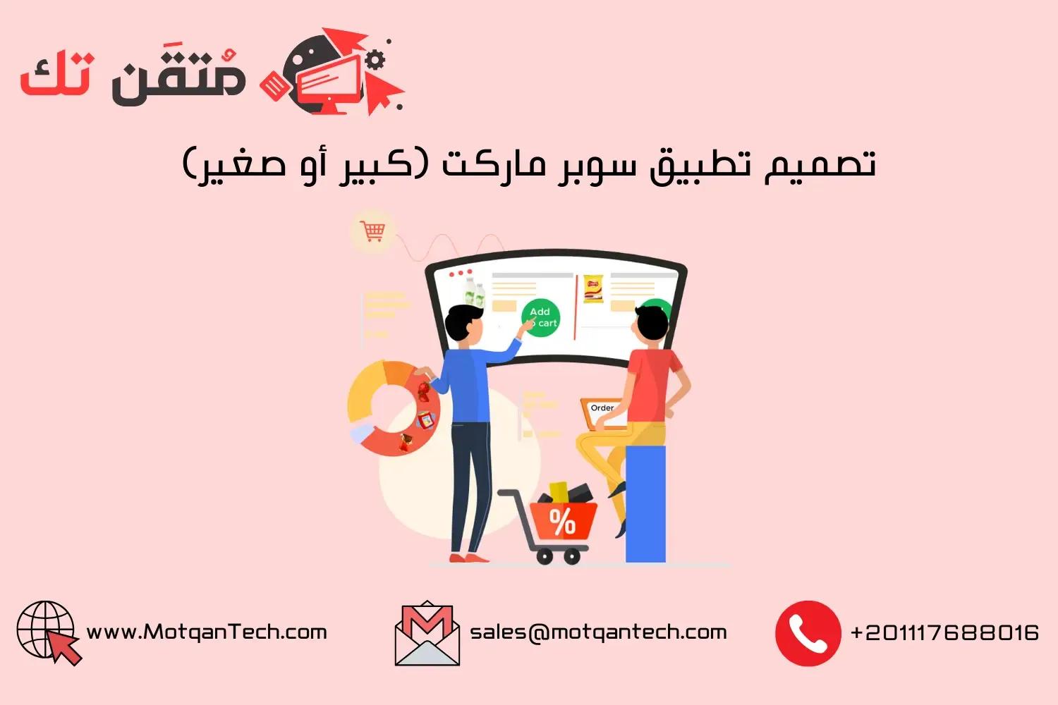 تصميم تطبيق سوبر ماركت