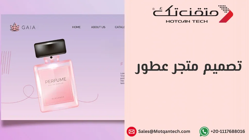 تصميم متجر عطور