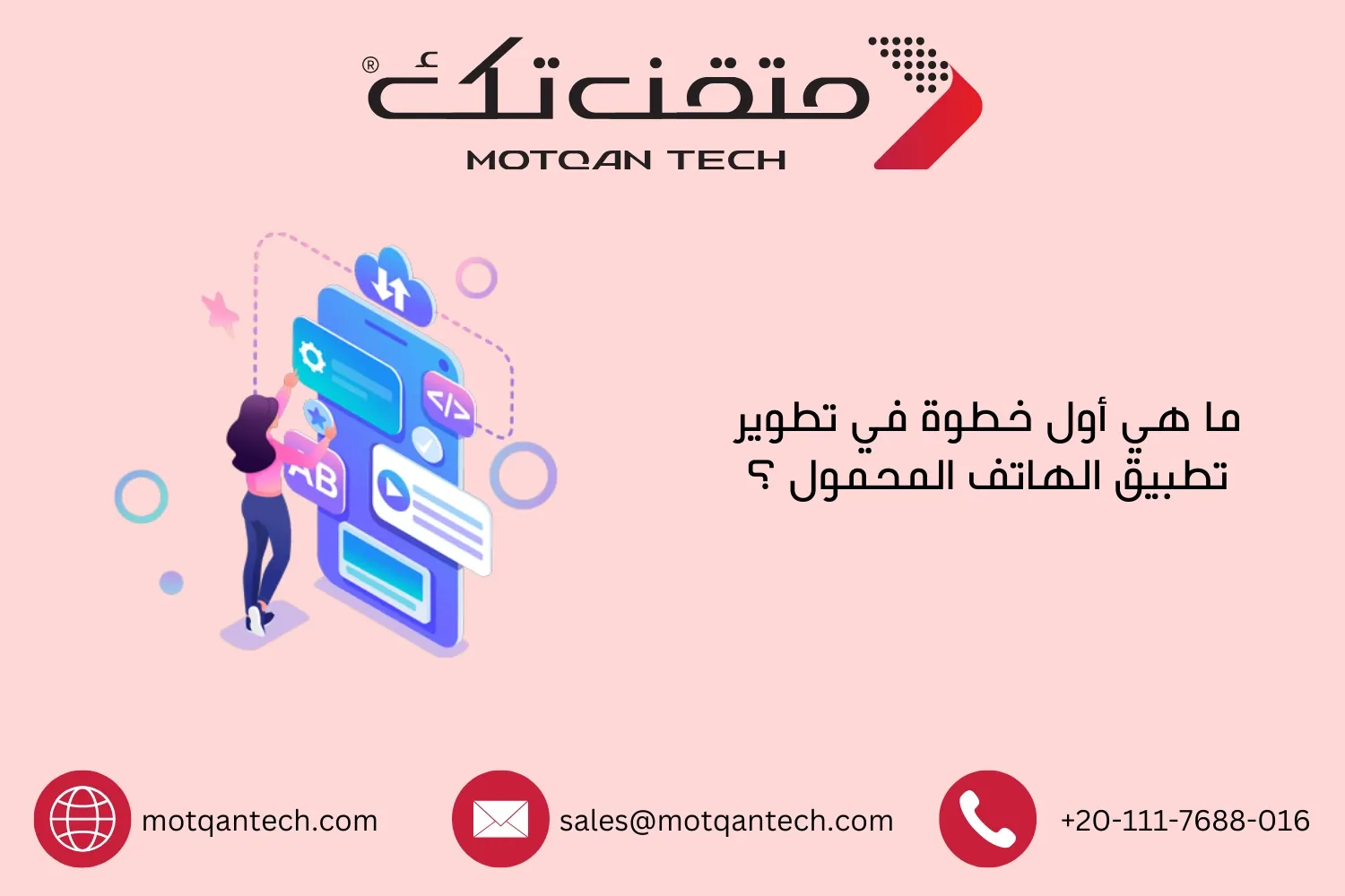 أول خطوة في تطوير تطبيق الهاتف المحمول
