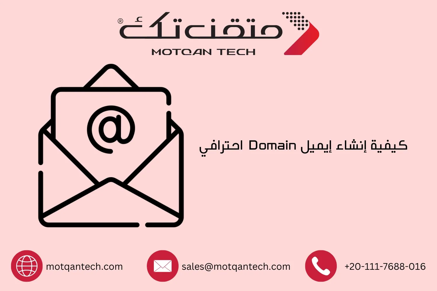 إنشاء إيميل Domain