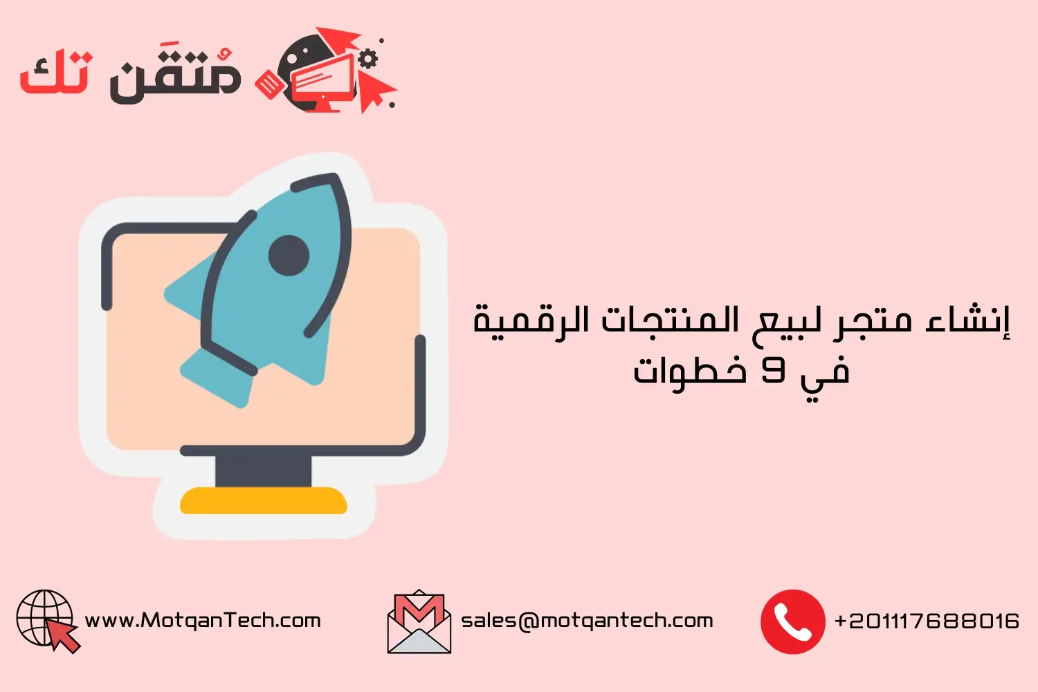 إنشاء متجر لبيع المنتجات الرقمية