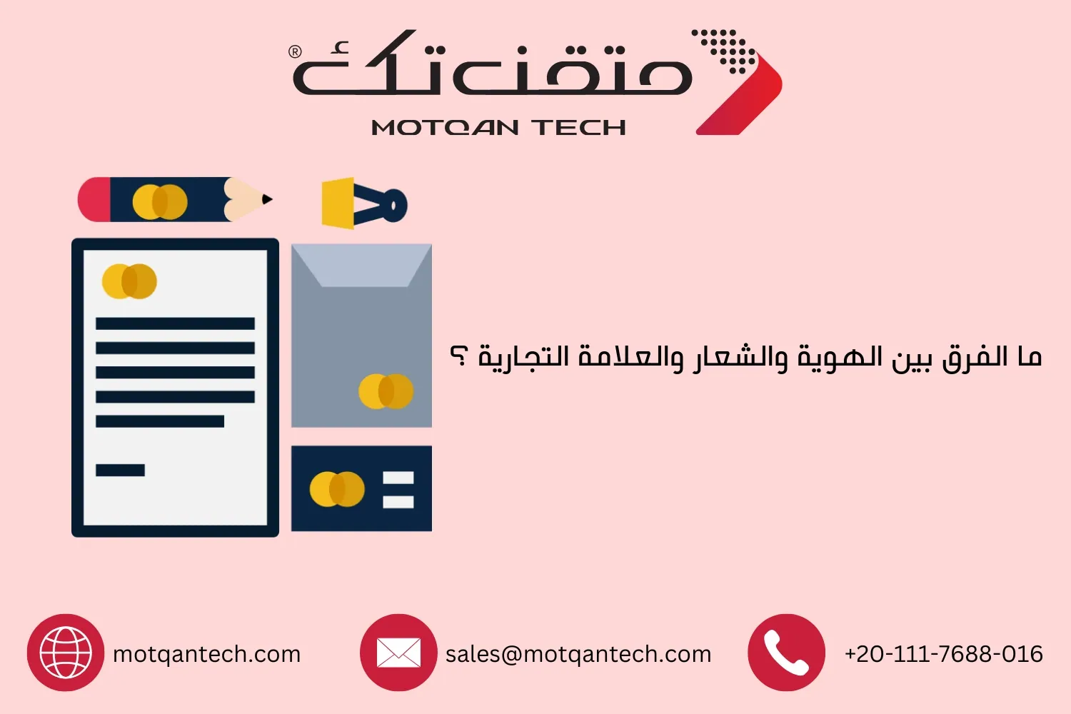 الهوية والشعار والعلامة التجارية