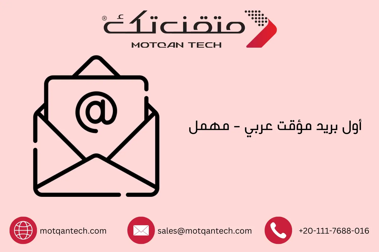 بريد مؤقت عربي