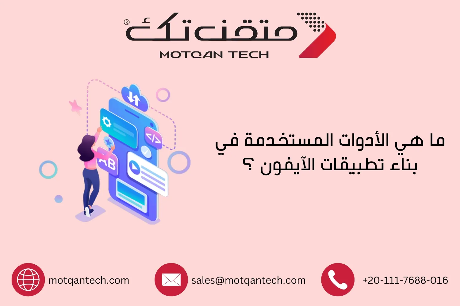 بناء تطبيقات الآيفون