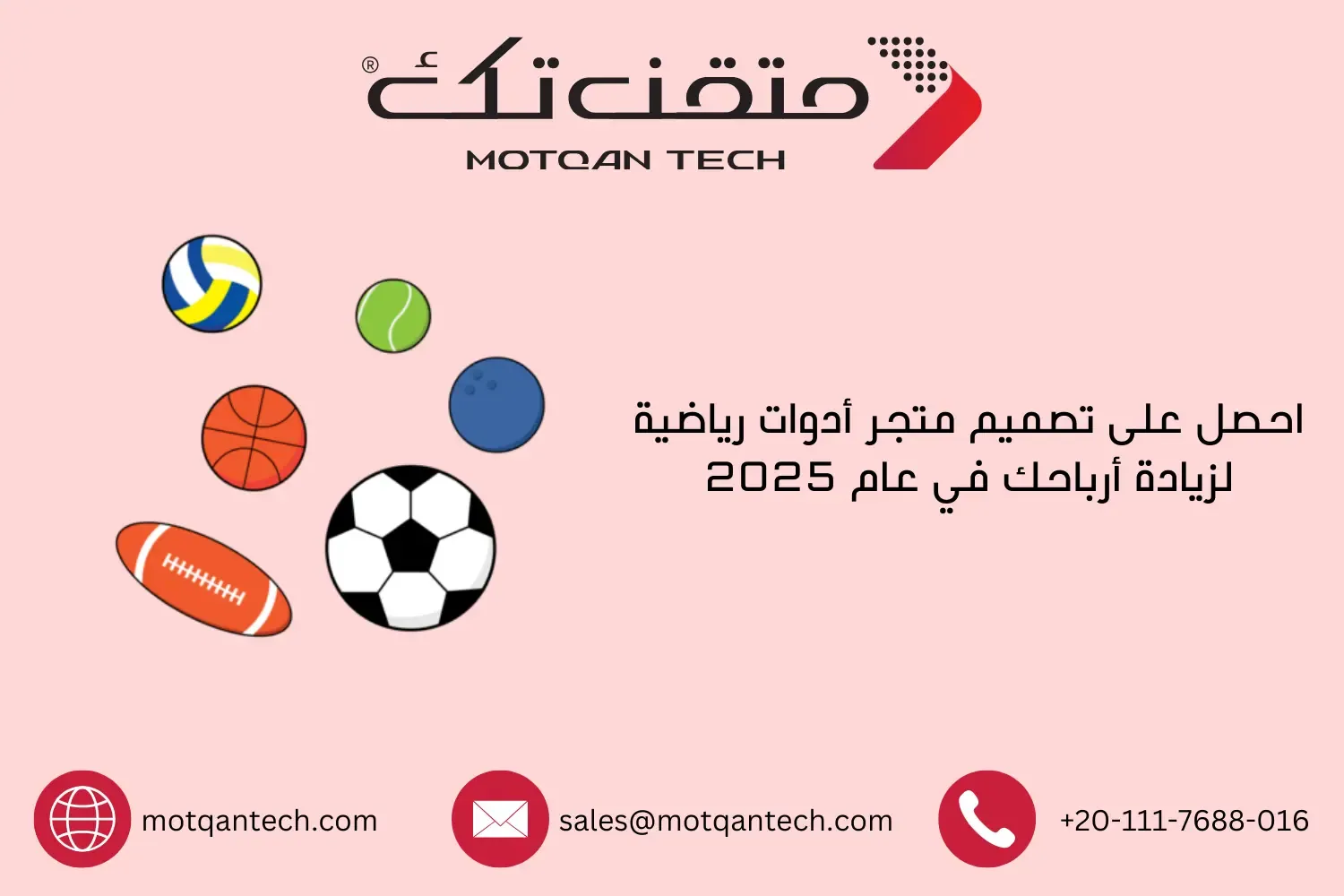 تصميم متجر أدوات رياضية