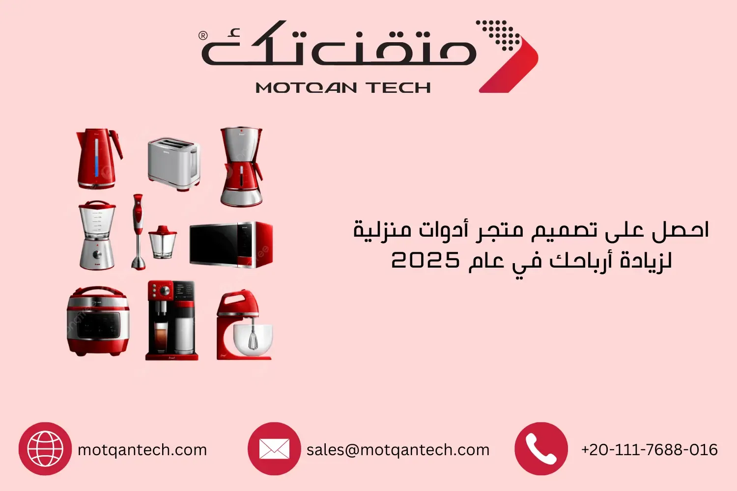 تصميم متجر أدوات منزلية