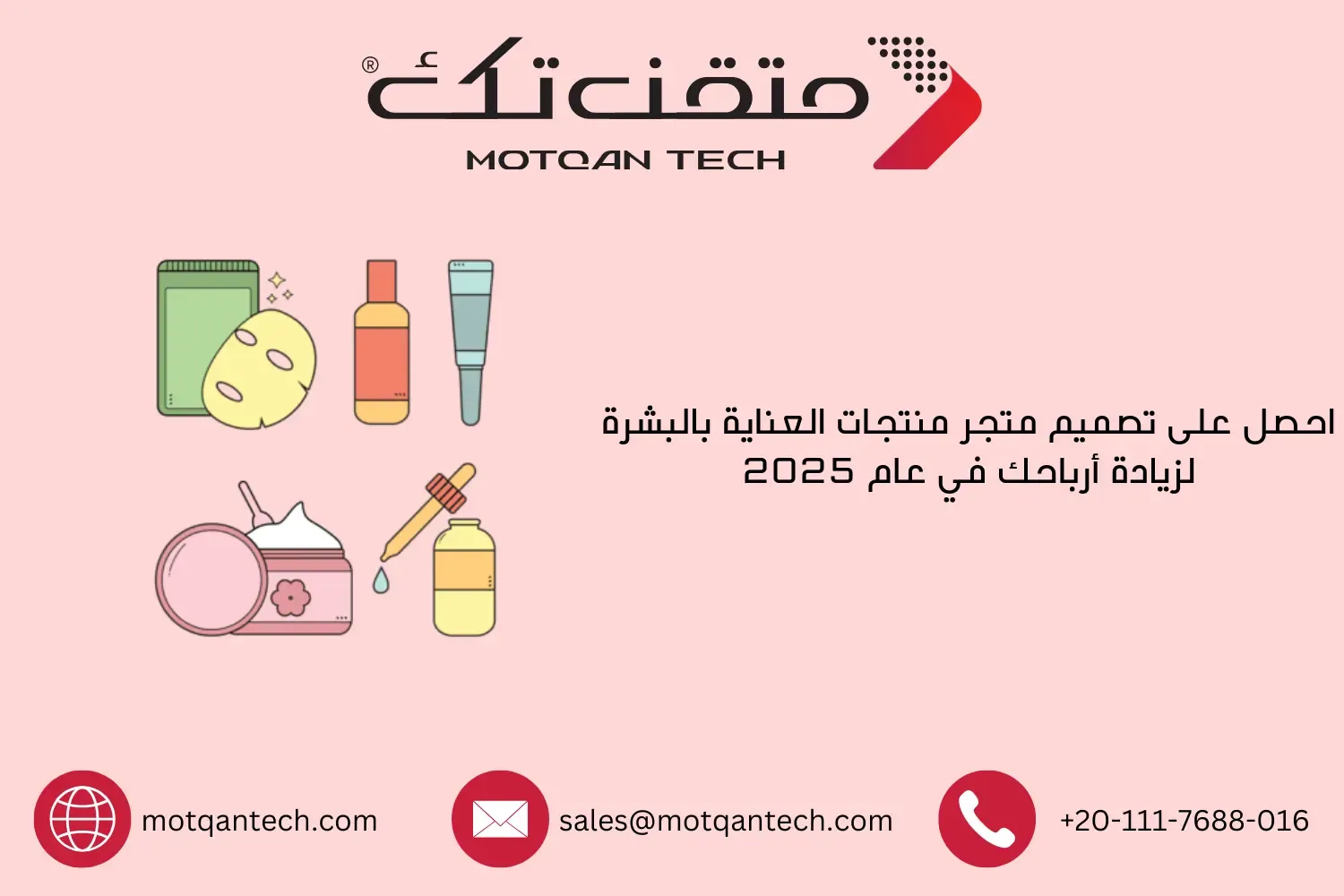تصميم متجر منتجات العناية بالبشرة