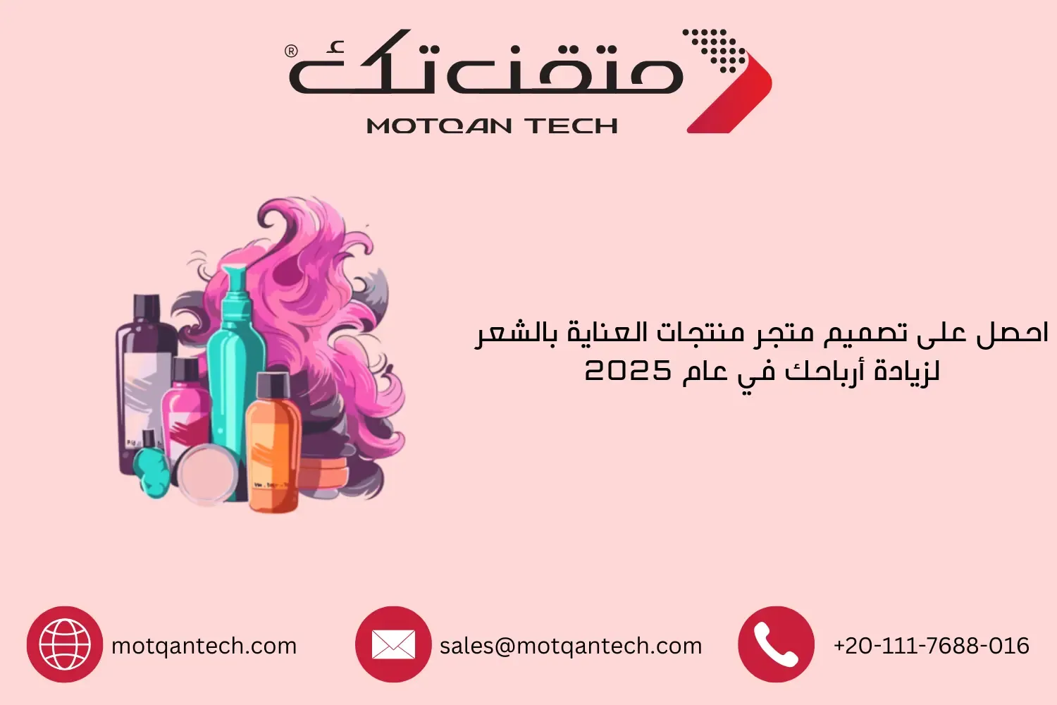 تصميم متجر منتجات العناية بالشعر