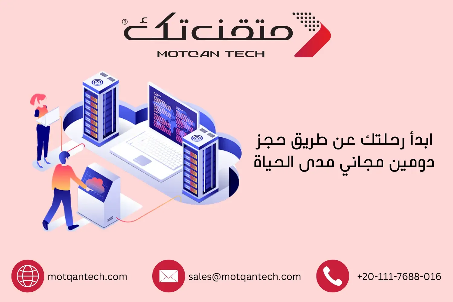 حجز دومين مجاني