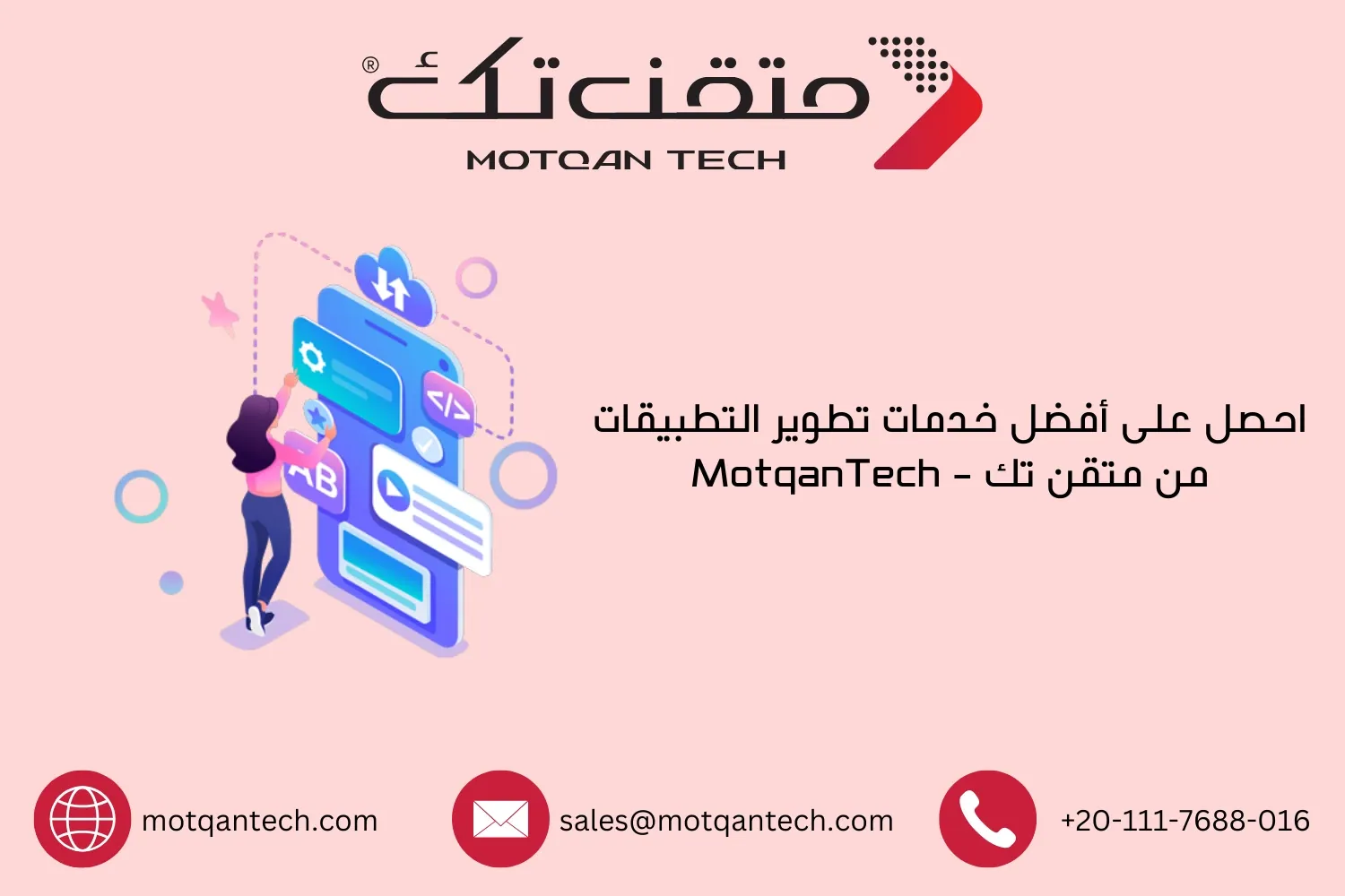 خدمات تطوير التطبيقات