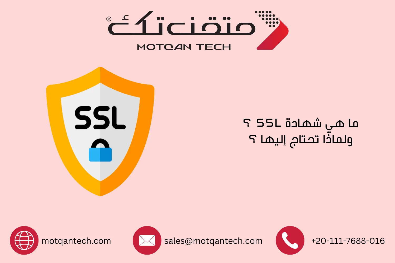 شهادة SSL