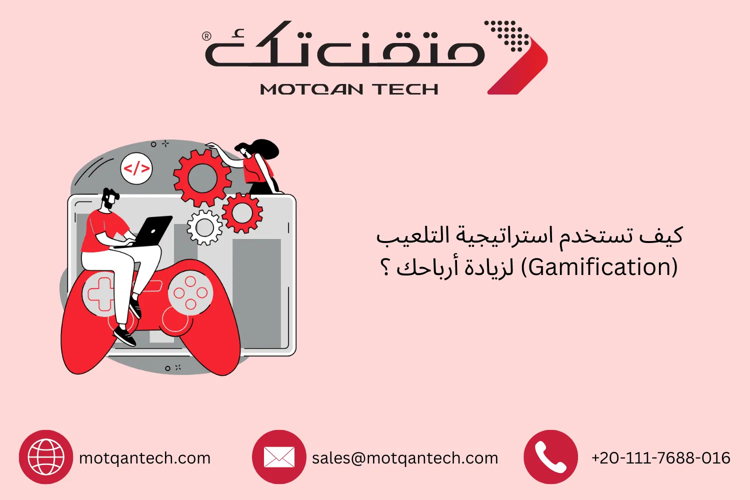استراتيجية التلعيب