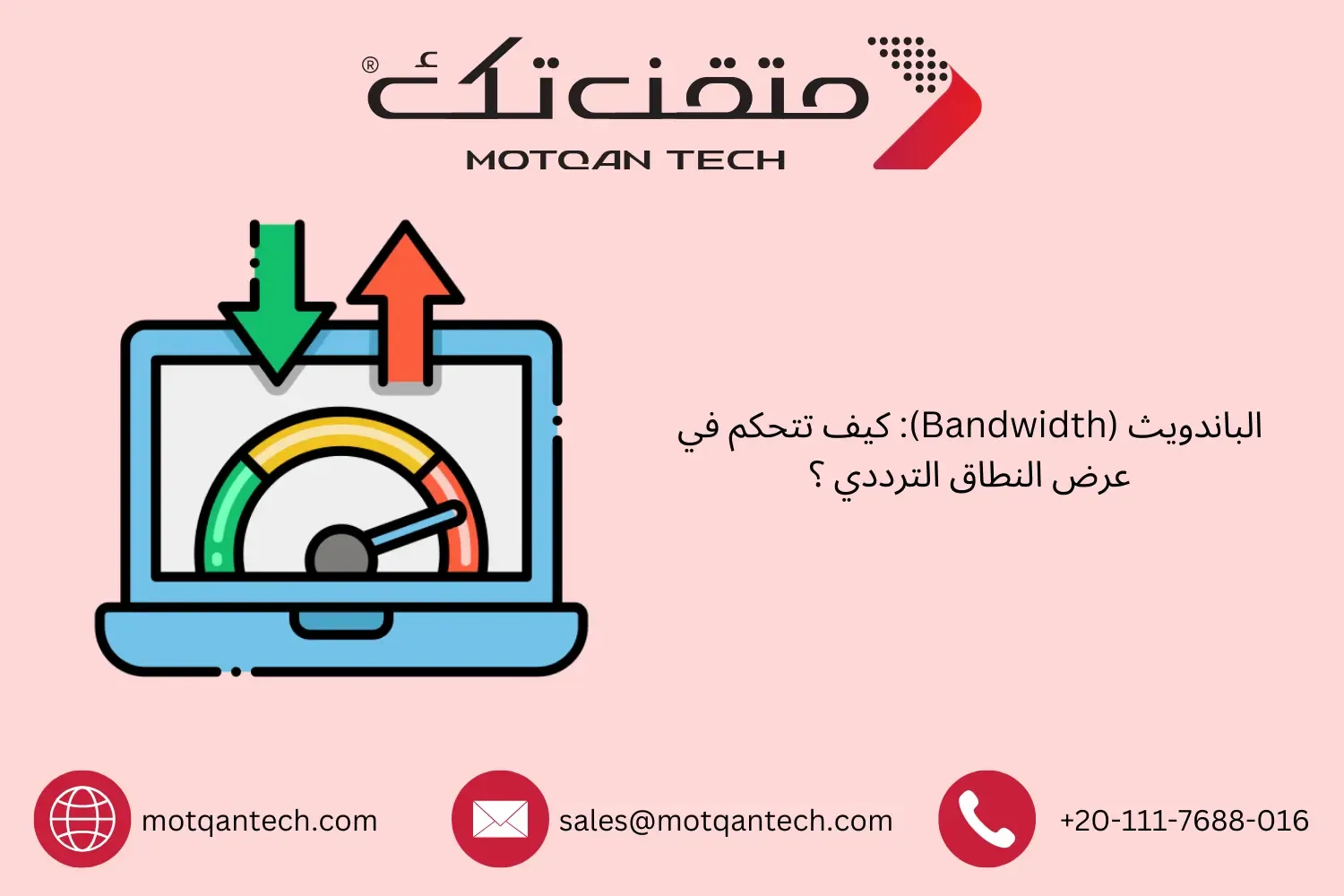 الباندويث