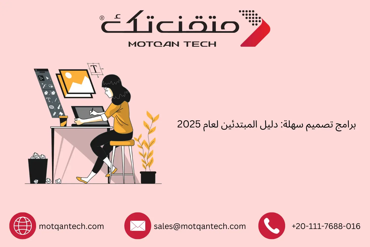 برامج تصميم سهلة