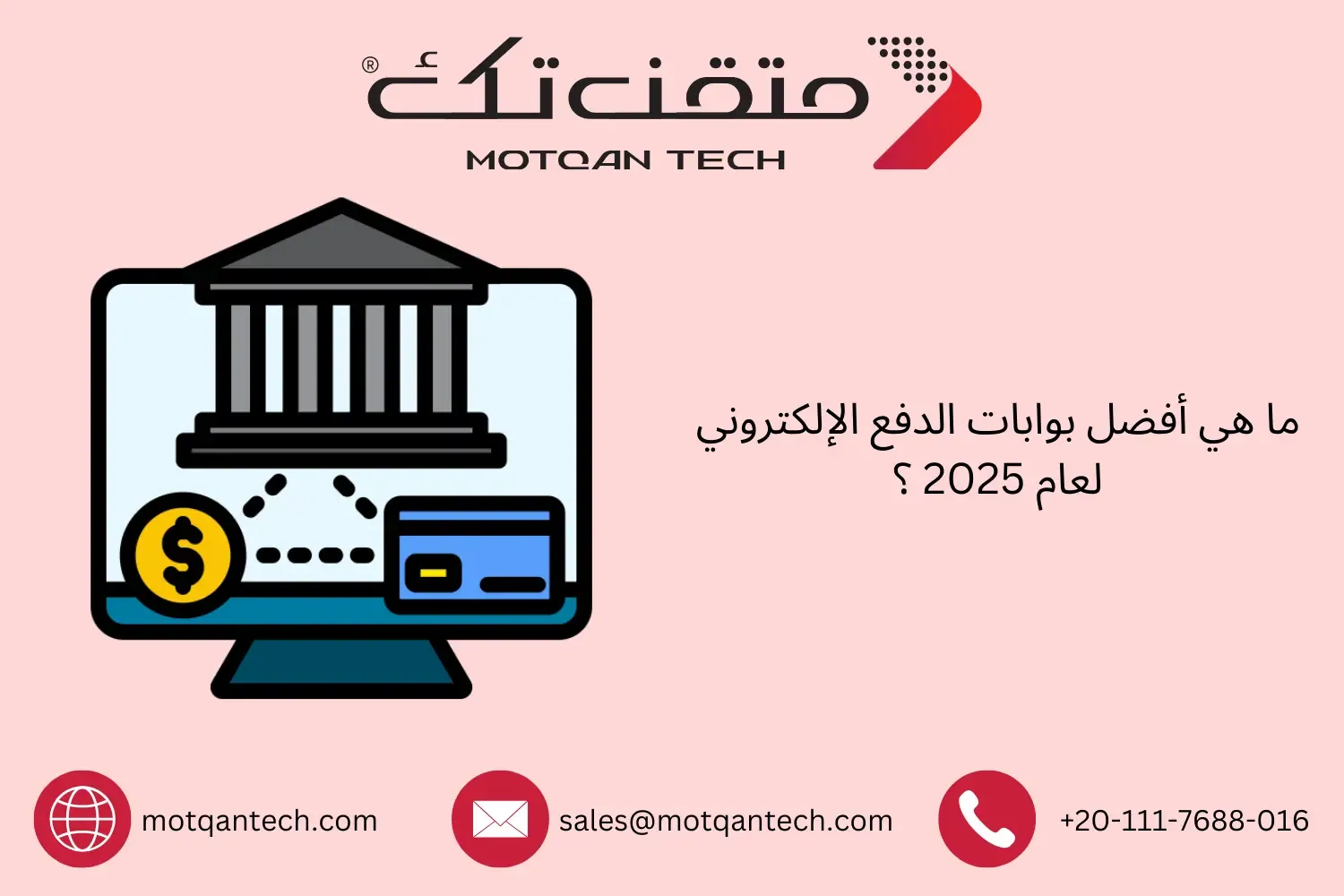 بوابات الدفع الإلكتروني
