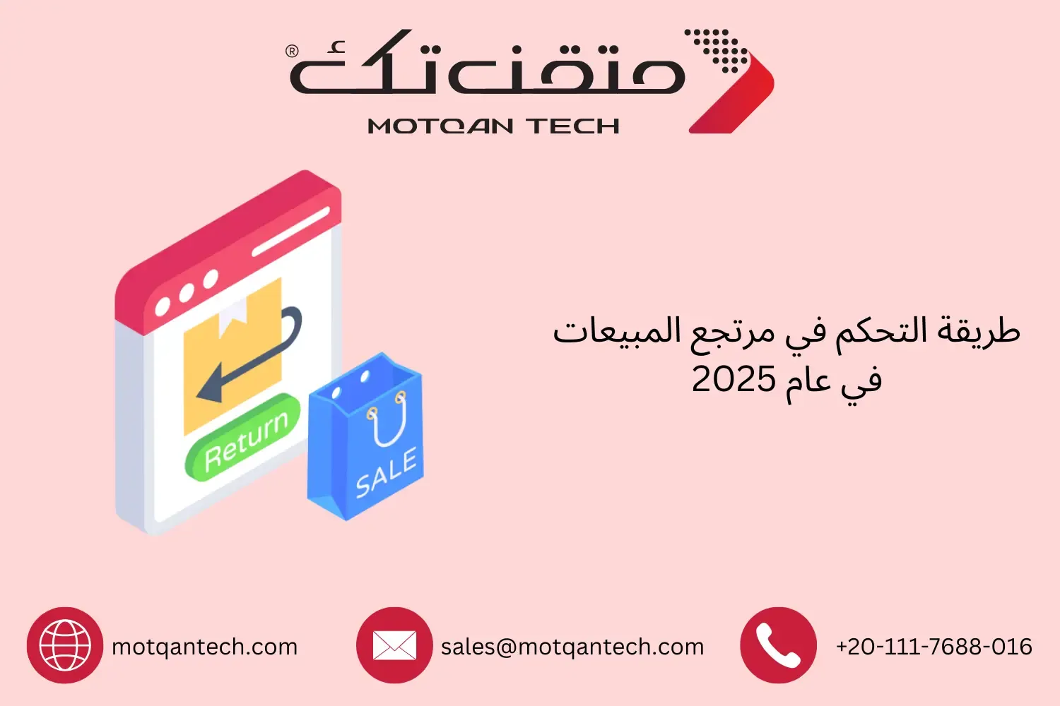 مرتجع المبيعات