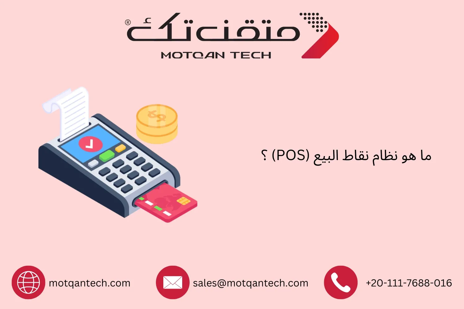 نظام نقاط البيع