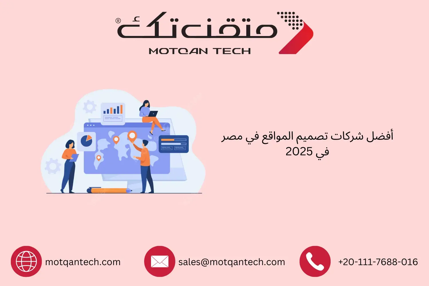 أفضل شركات تصميم المواقع في مصر