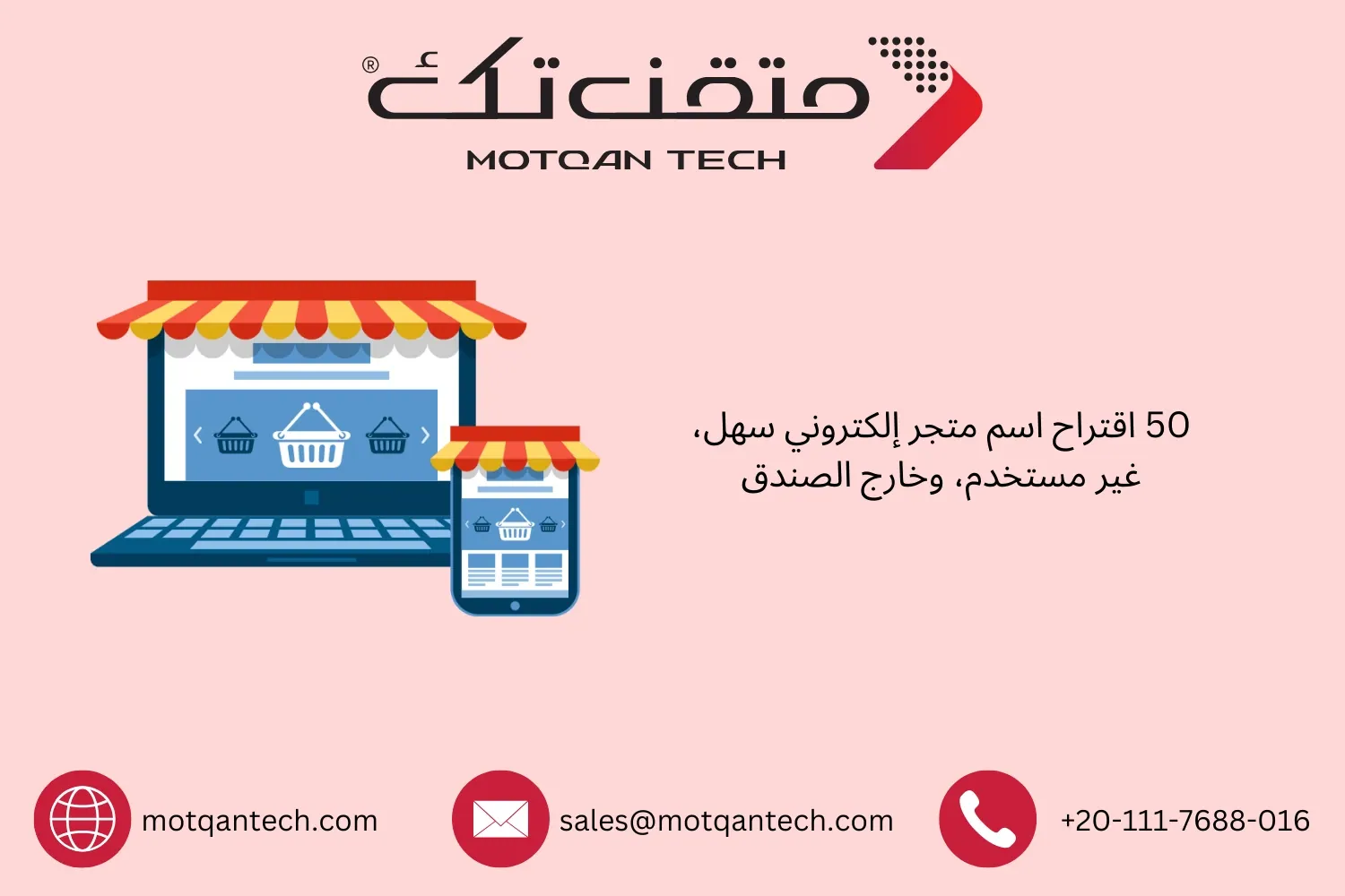 اسم متجر إلكتروني سهل