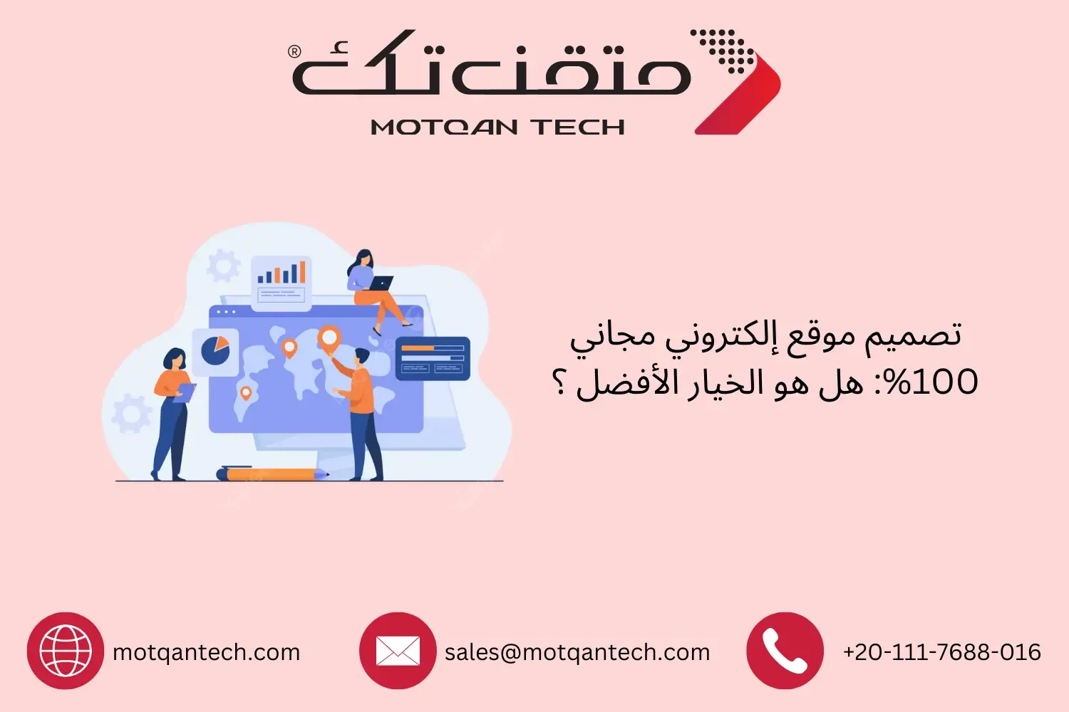 تصميم موقع إلكتروني مجاني