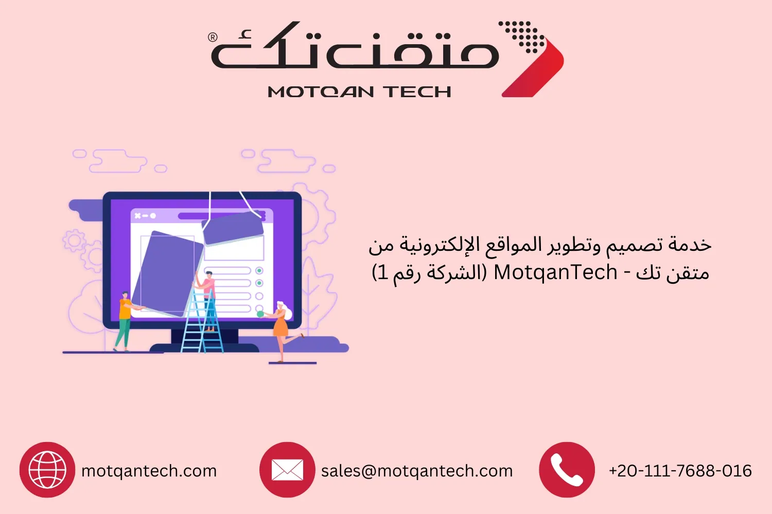 تصميم وتطوير المواقع الإلكترونية