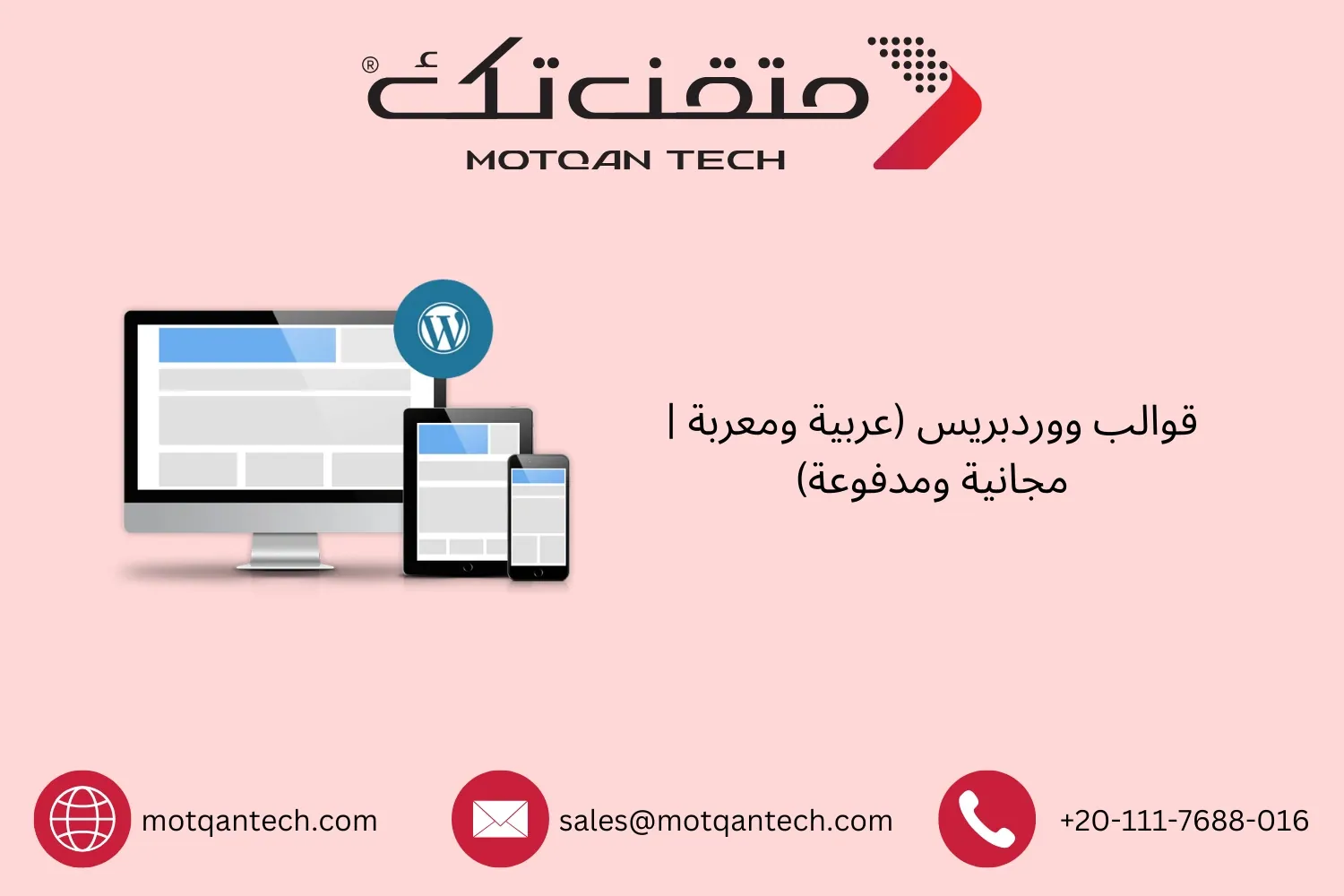 قوالب ووردبريس