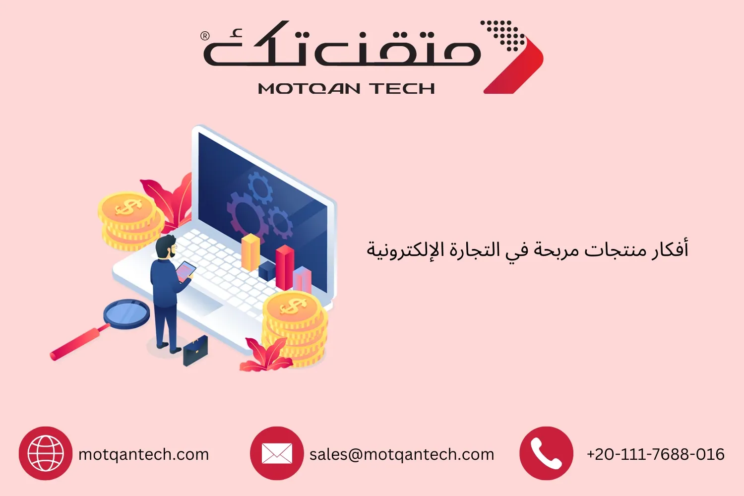 منتجات مربحة في التجارة الإلكترونية