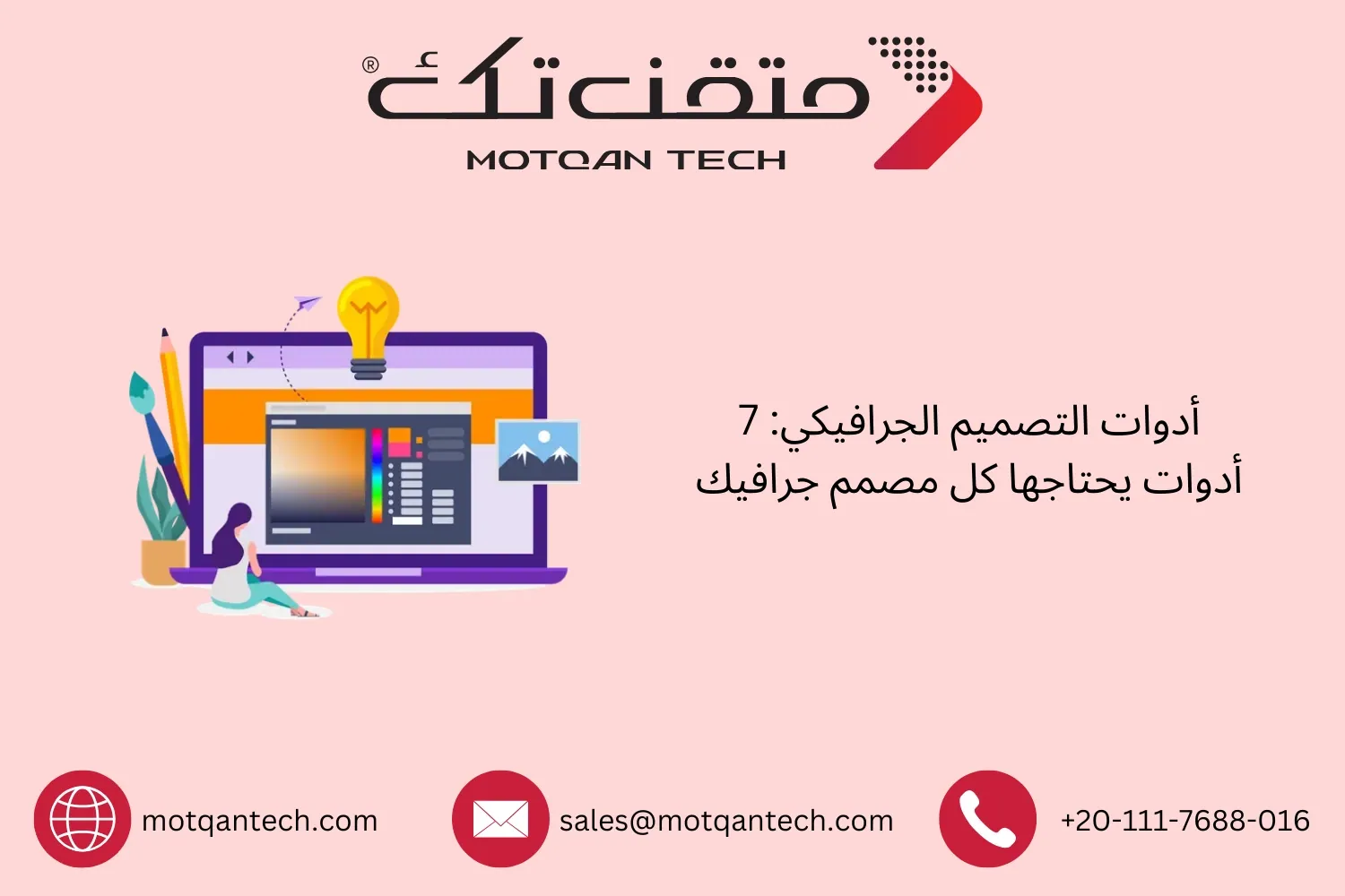 أدوات التصميم الجرافيكي