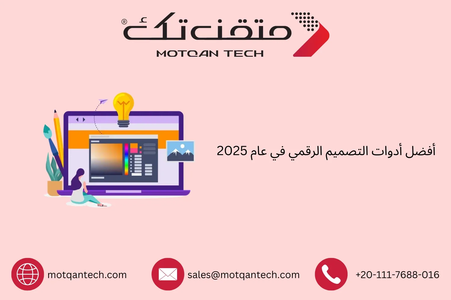 أدوات التصميم الرقمي