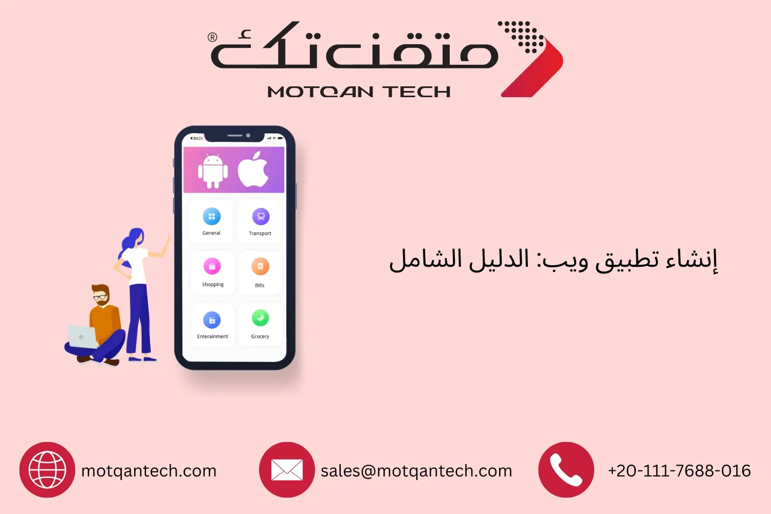 إنشاء تطبيق ويب