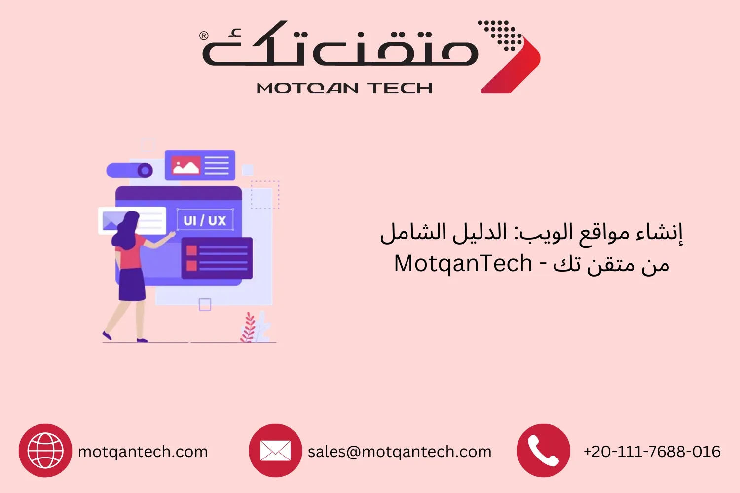 إنشاء مواقع الويب
