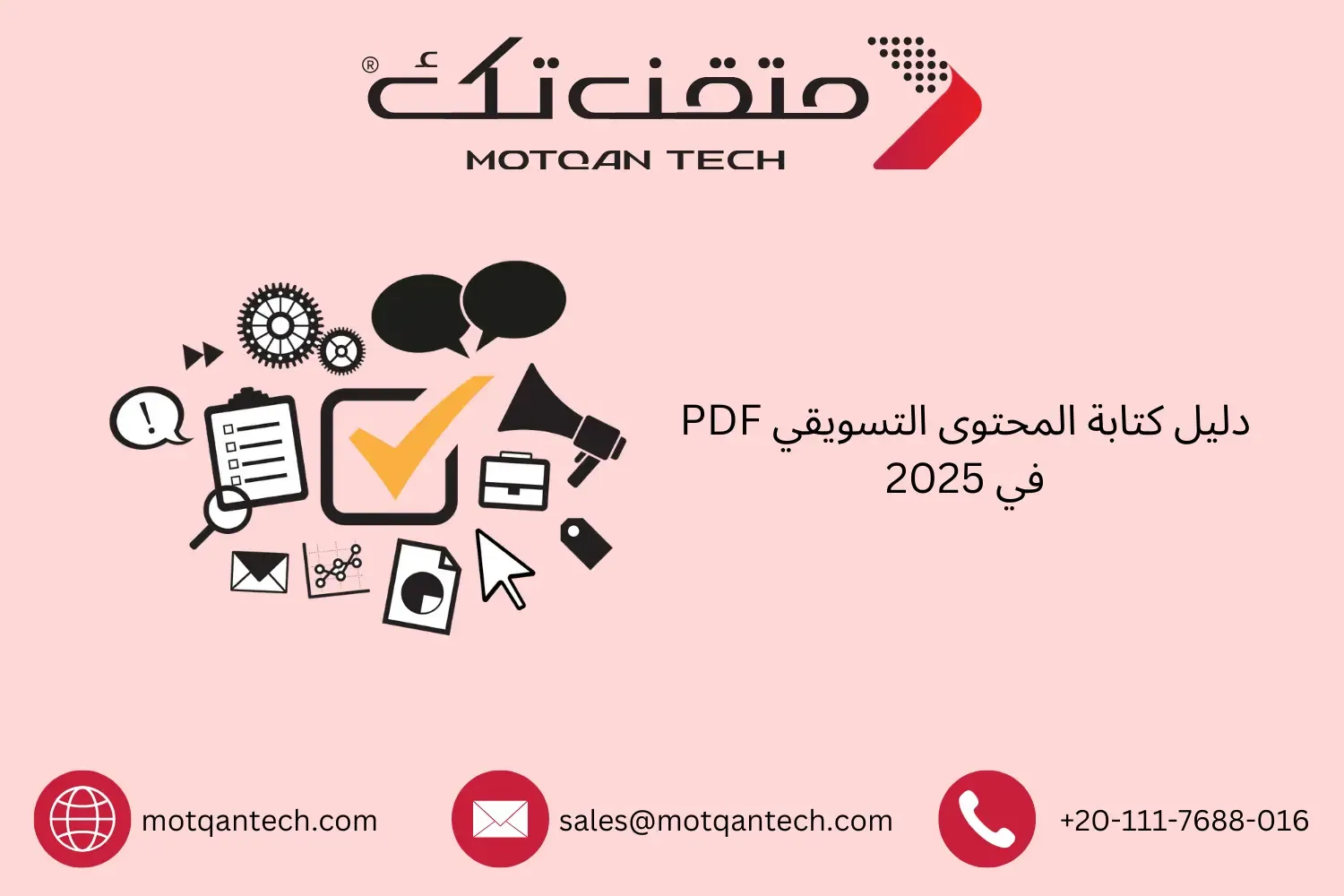 كتابة المحتوى التسويقي PDF
