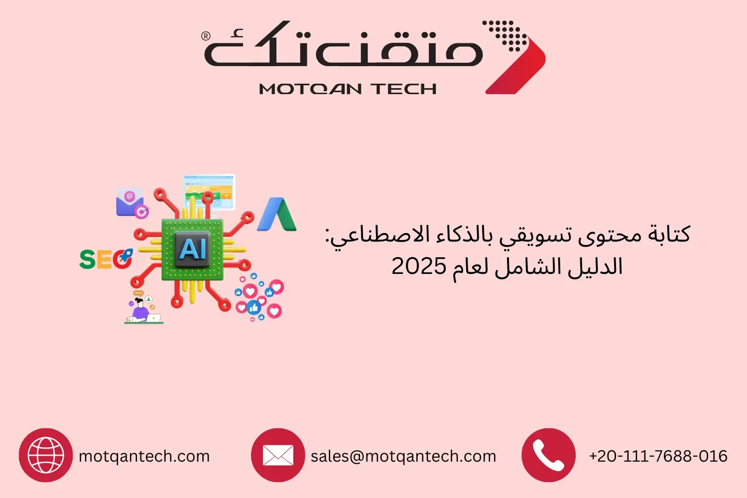كتابة محتوى تسويقي
