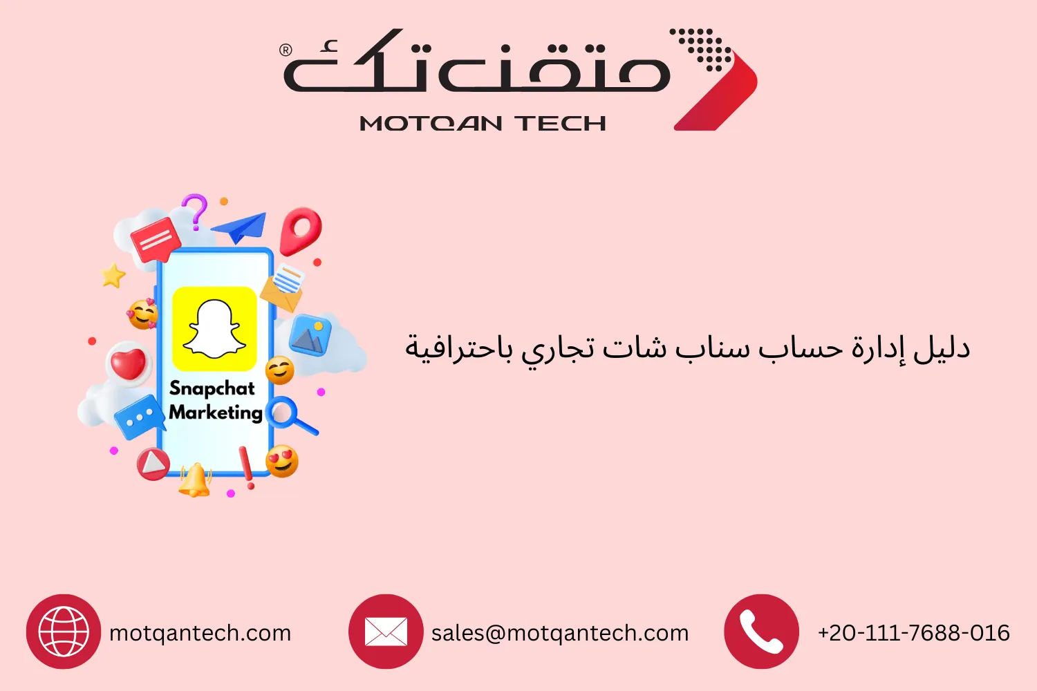 إدارة حساب سناب شات