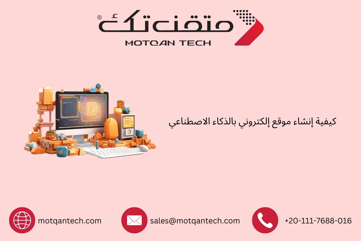 إنشاء موقع بالذكاء الاصطناعي