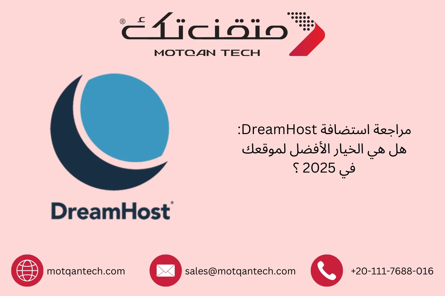 استضافة DreamHost