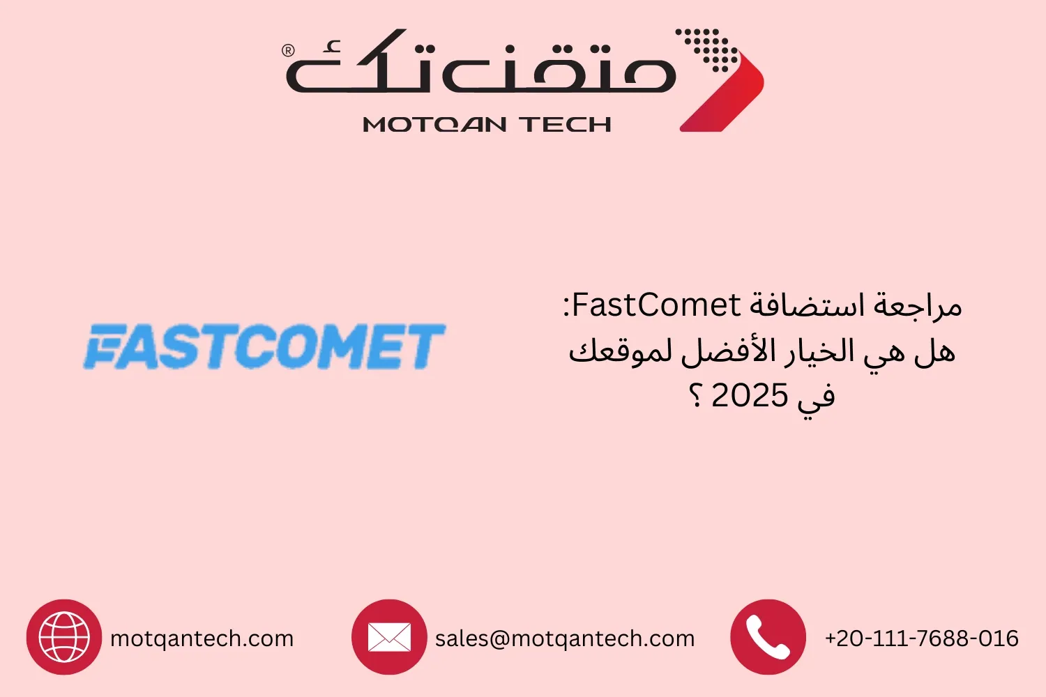 استضافة FastComet